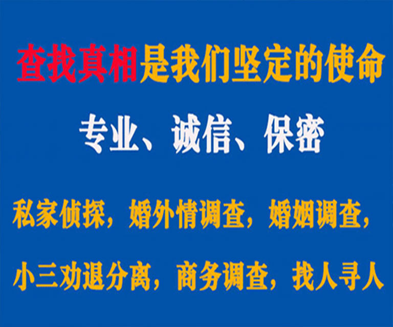 沿滩私家侦探哪里去找？如何找到信誉良好的私人侦探机构？